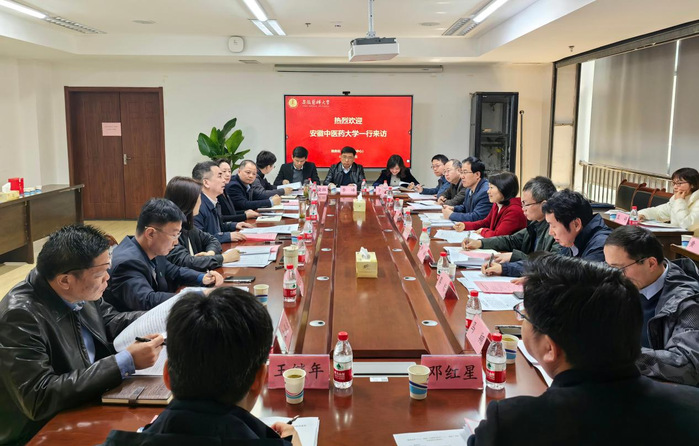 安徽中医药大学来校交流座谈