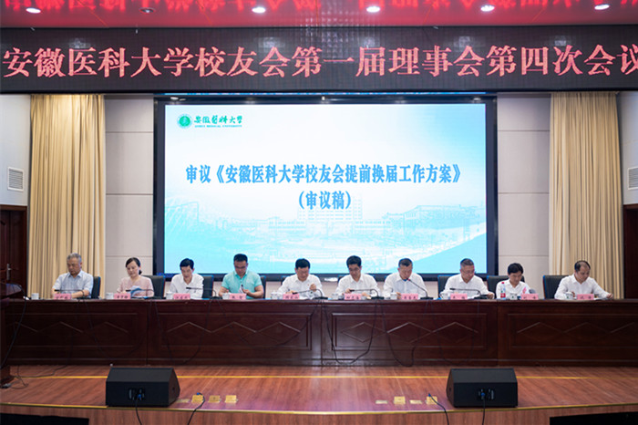 学校校友会第一届理事会第四次会议召开