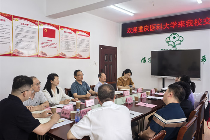 重庆医科大学来校交流座谈
